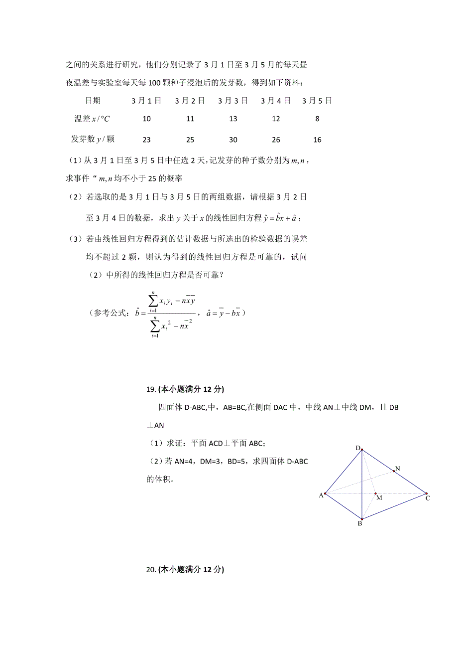 海南省2012届高三数学文科仿真模拟卷16.doc_第4页