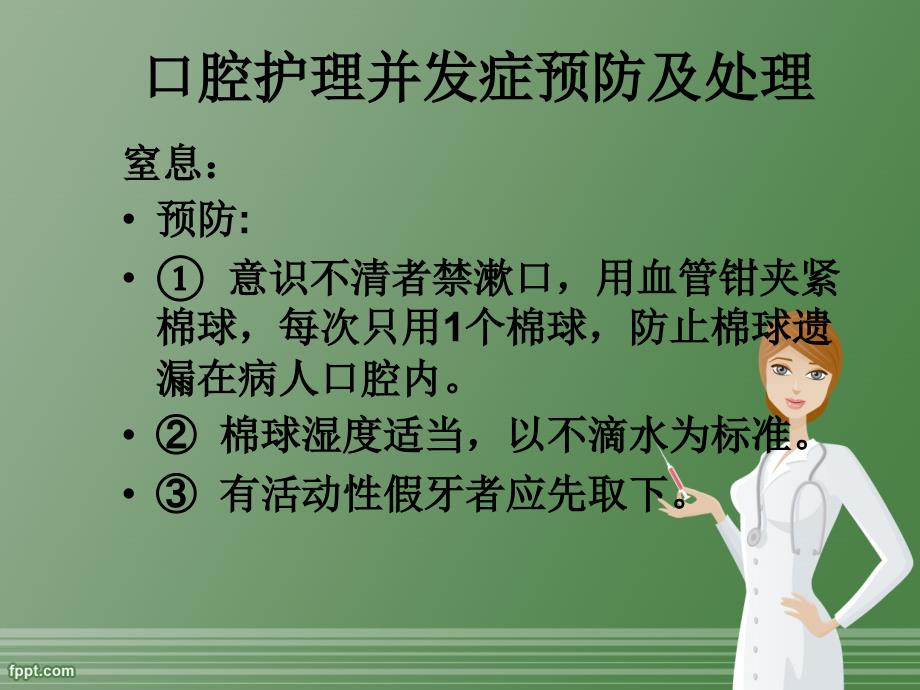 常见护理技术操作及并发症预防措施_第2页