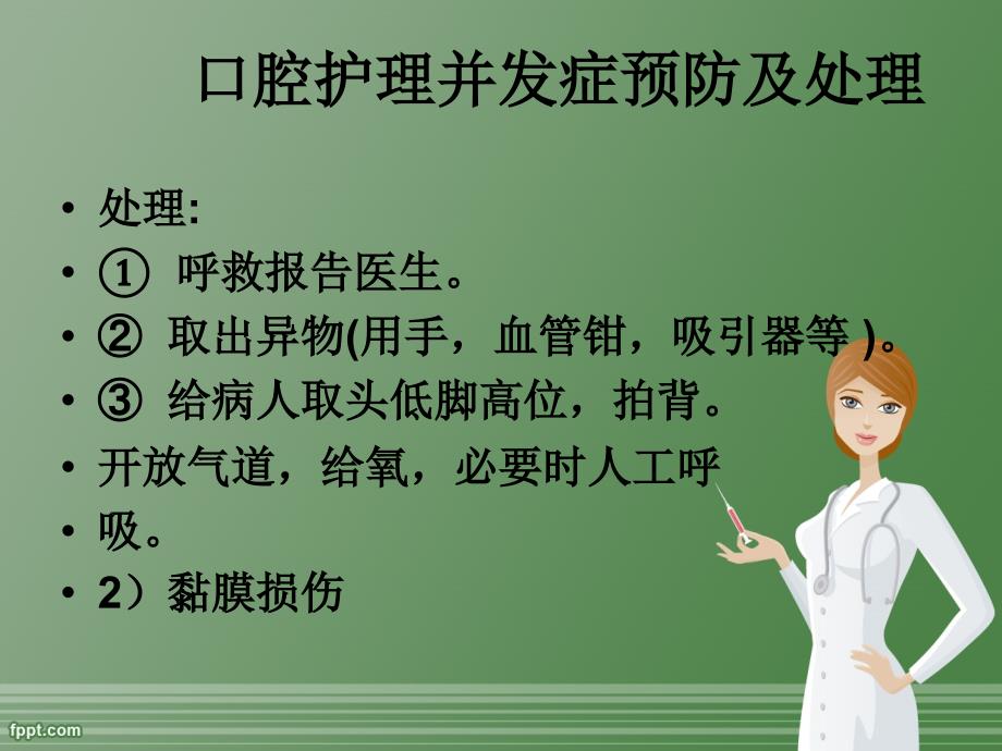 常见护理技术操作及并发症预防措施_第3页