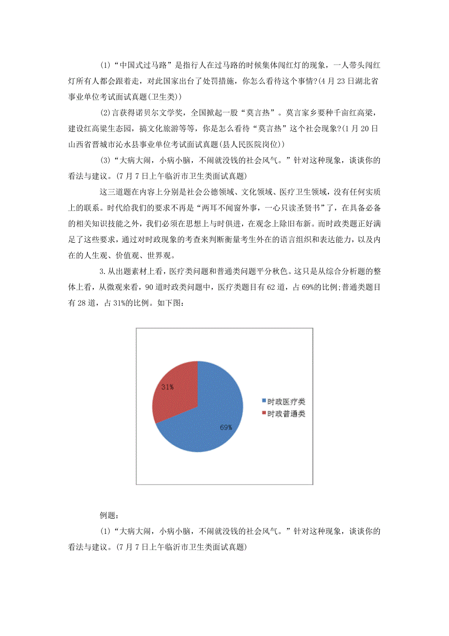 医疗卫生结构化面试综合分析题型备考指导_第3页