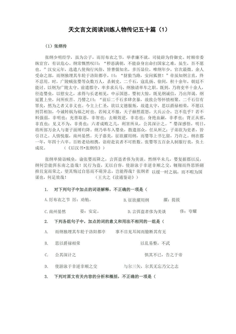 文言文阅读训练人物传记五十篇_第1页