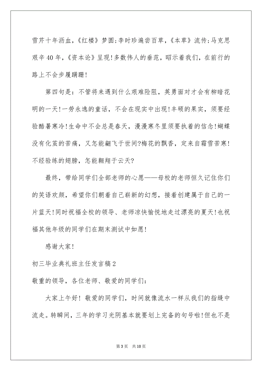 初三毕业典礼班主任发言稿_第3页