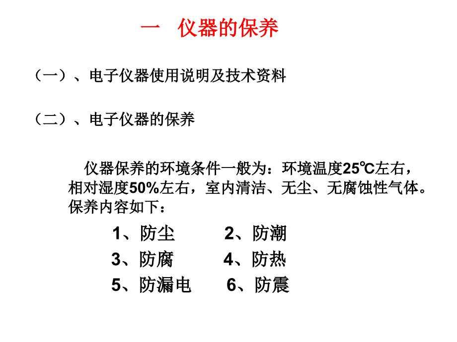 学习情境8收音机装调使用仪器的保养与维护_第3页