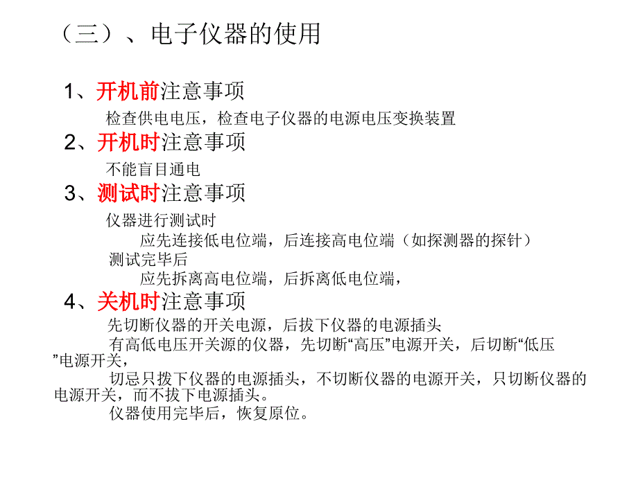 学习情境8收音机装调使用仪器的保养与维护_第4页