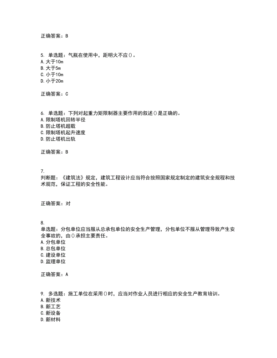 2022年福建省安管人员ABC证【官方】考试内容及考试题满分答案51_第2页