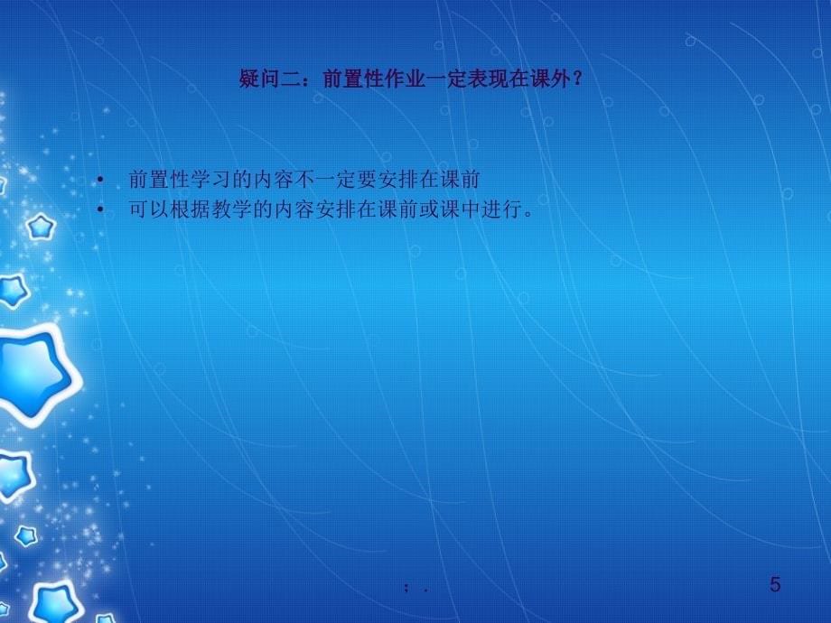 前置性作业ppt课件_第5页