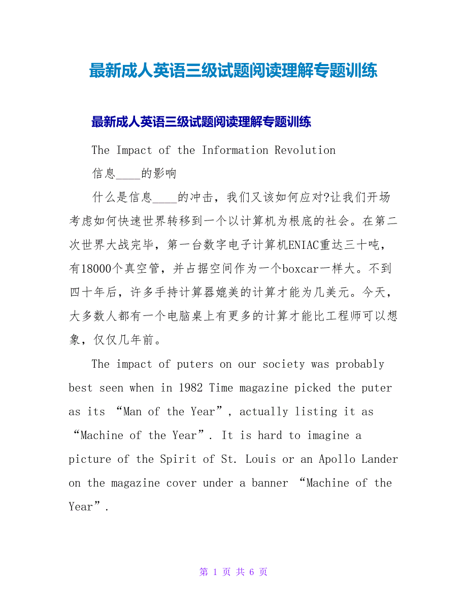 成人英语三级试题阅读理解专题训练.doc_第1页