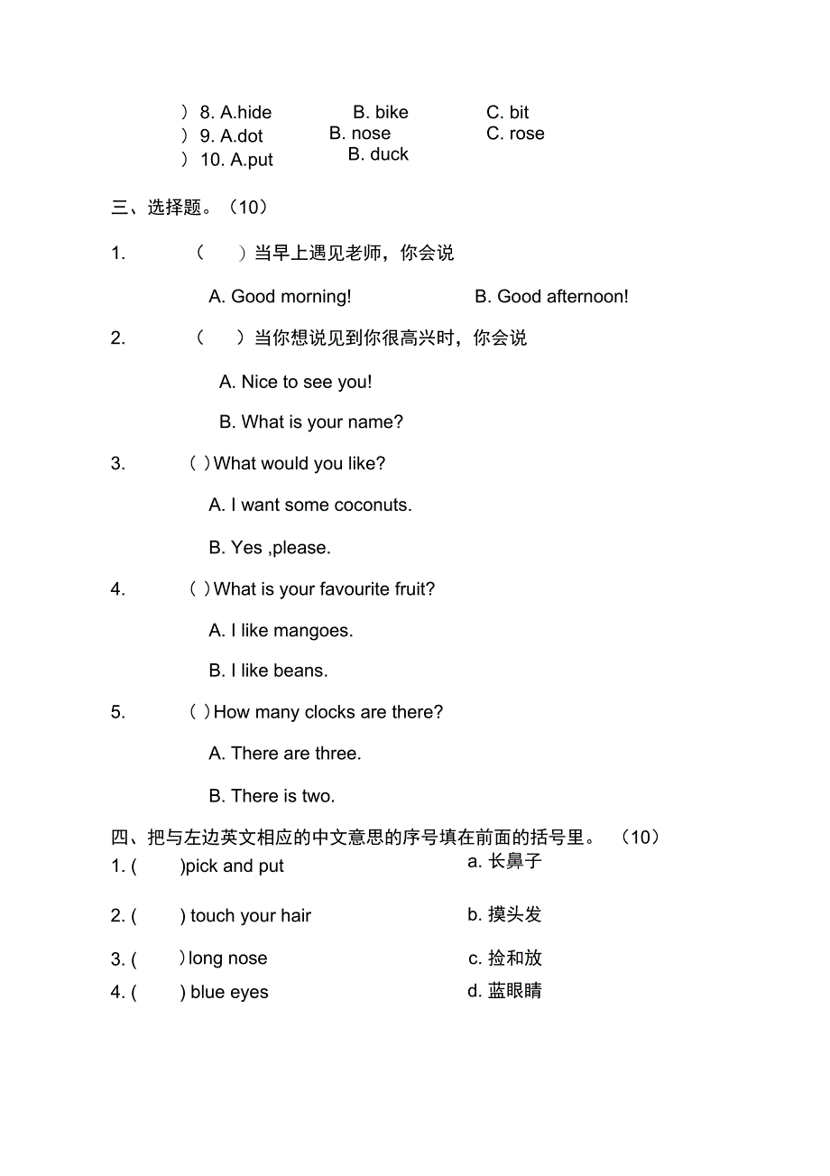 (完整word版)剑桥少儿英语一级期末考试试卷A_第3页