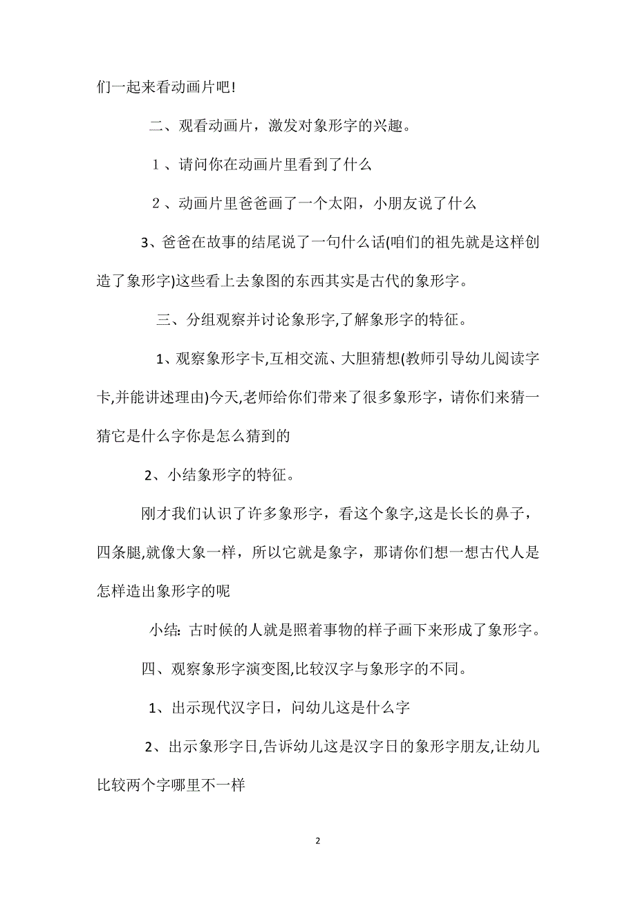 大班语言有趣的象形字教案_第2页