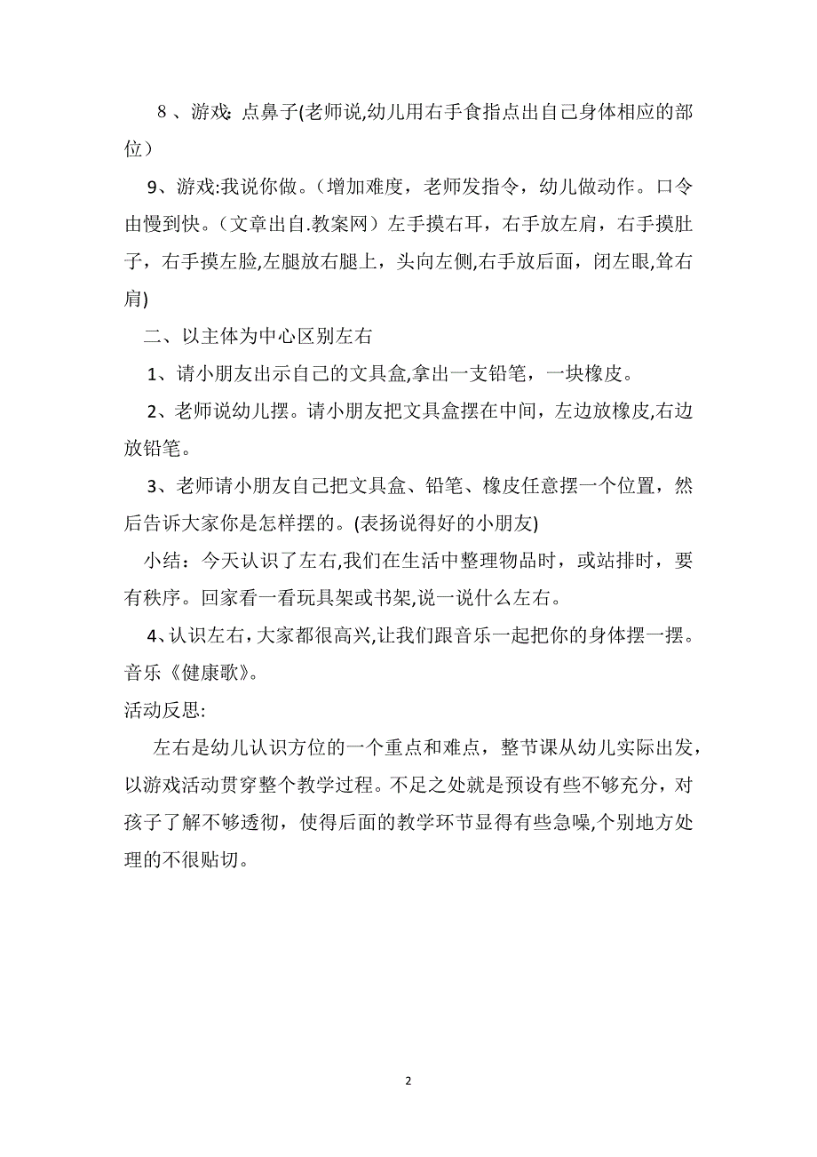 小班社会教案及教学反思认识左右_第2页