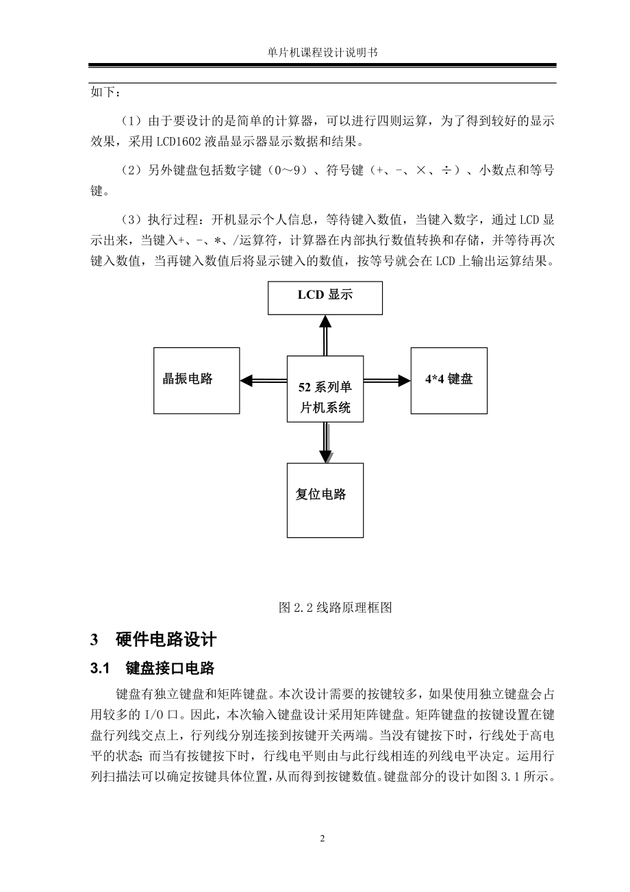 简易计算器单片机课程设计说明书潍坊学院_第4页