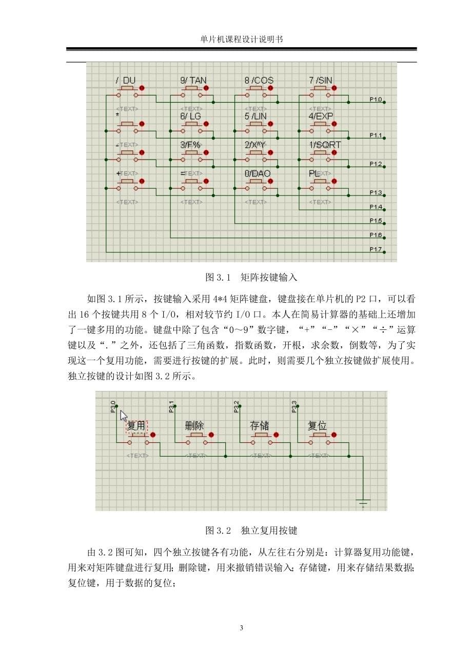 简易计算器单片机课程设计说明书潍坊学院_第5页