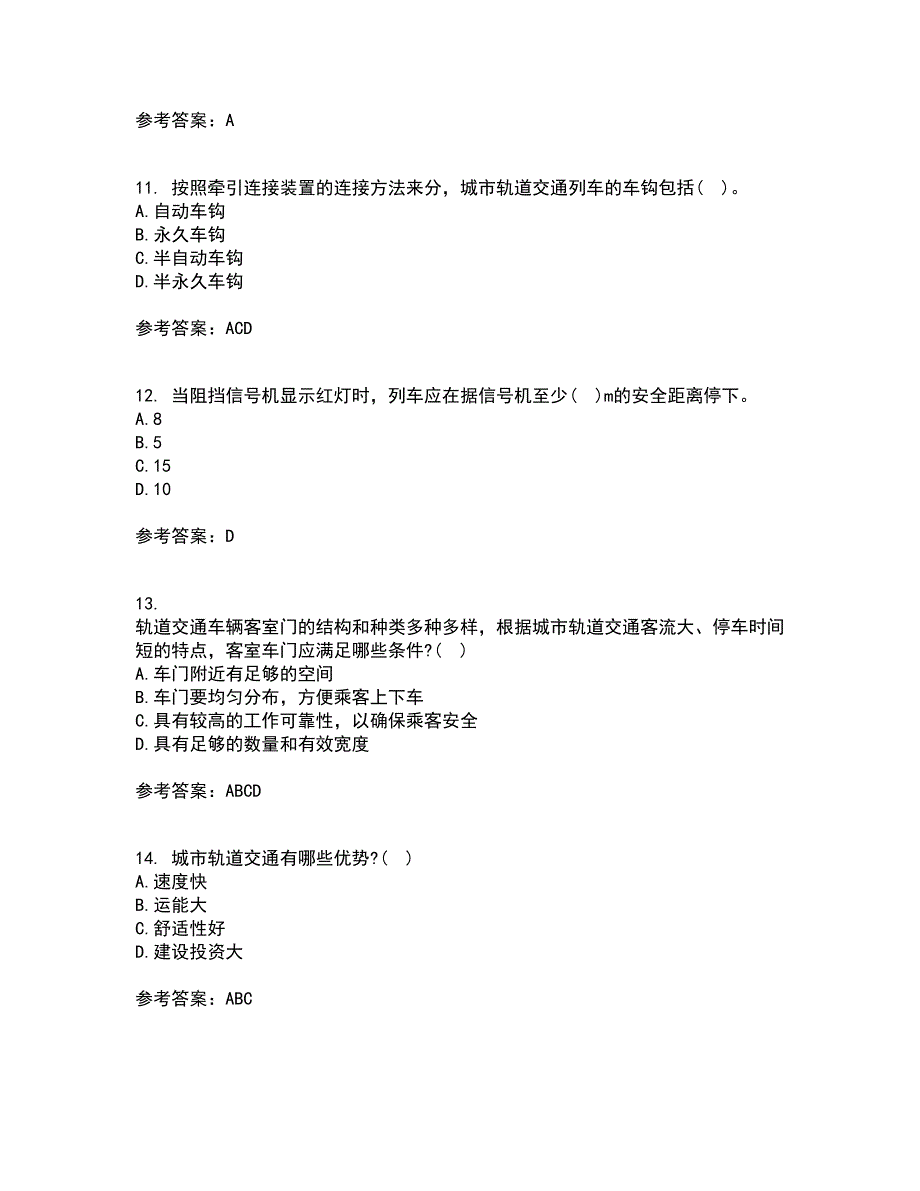 北京交通大学21秋《城市轨道交通信息技术》平时作业二参考答案54_第4页