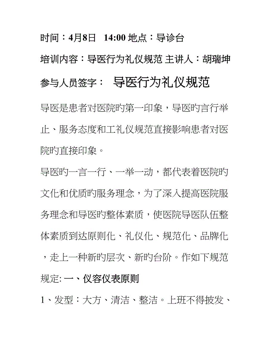 导医礼仪及服务规范_第1页