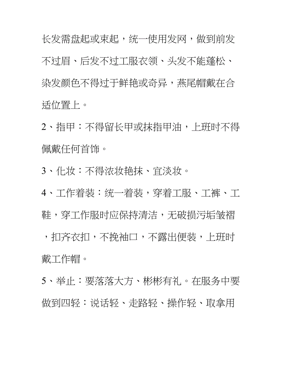 导医礼仪及服务规范_第2页