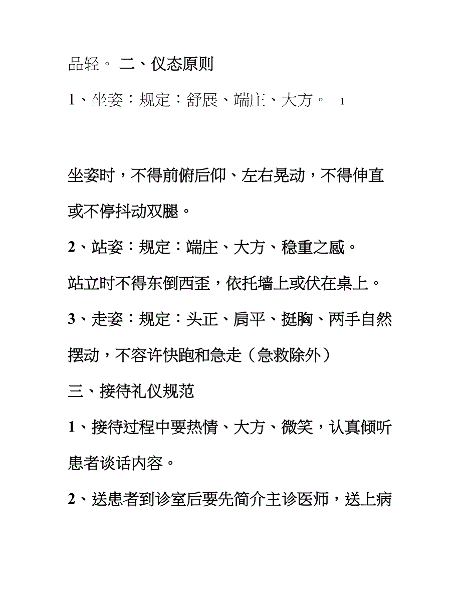 导医礼仪及服务规范_第3页