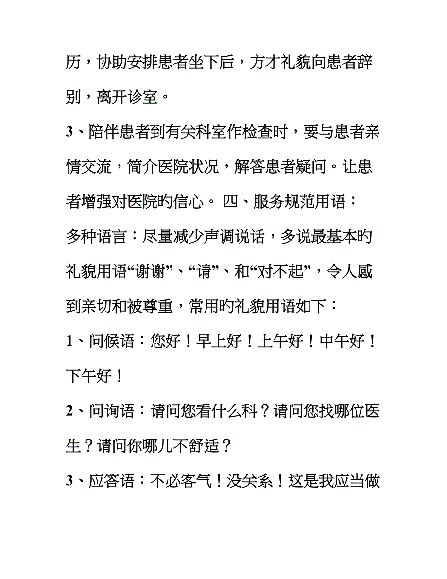 导医礼仪及服务规范_第4页