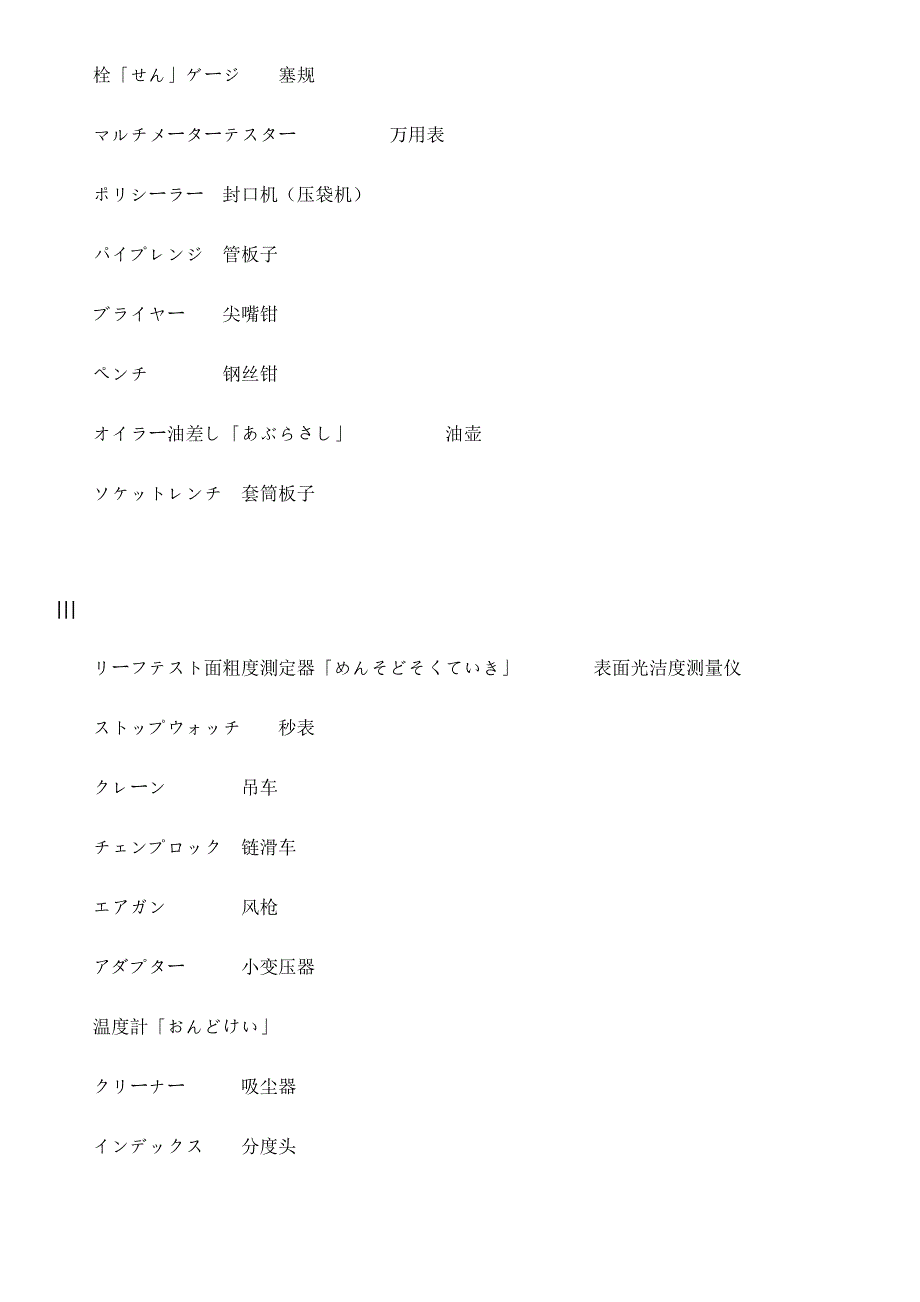 工业量具日语_第4页
