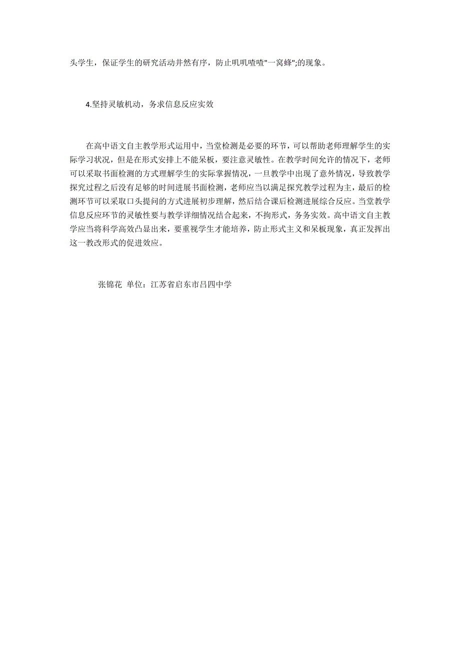 自主教学高中语文_第3页