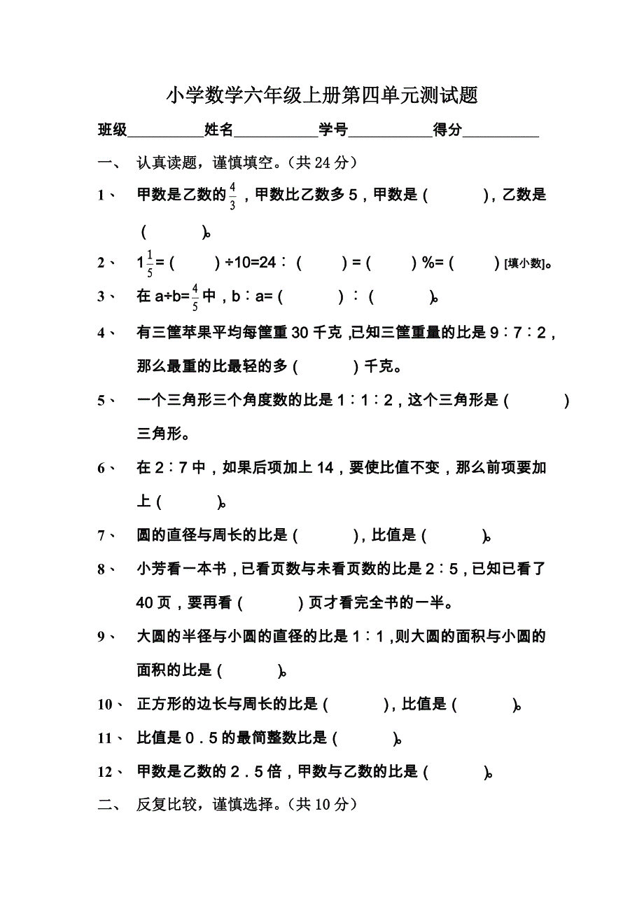 小学数学六年级上册第四单元测试题.doc_第1页