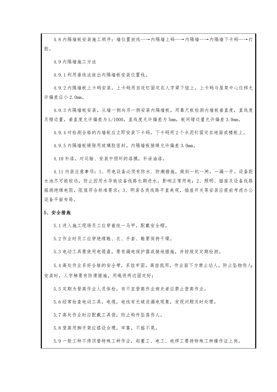 集装箱活动板房安全技术交底 -.doc_第3页