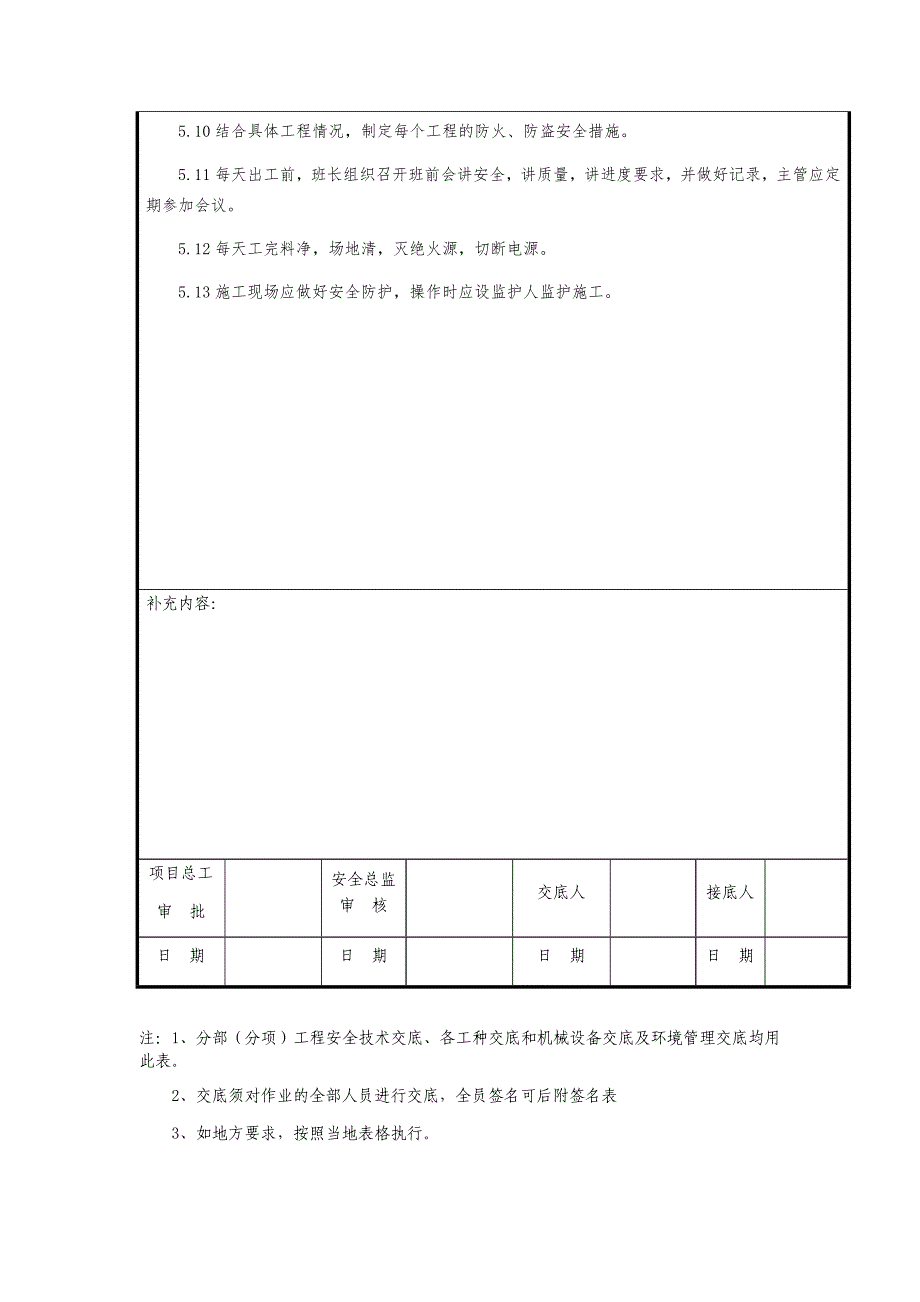 集装箱活动板房安全技术交底 -.doc_第4页