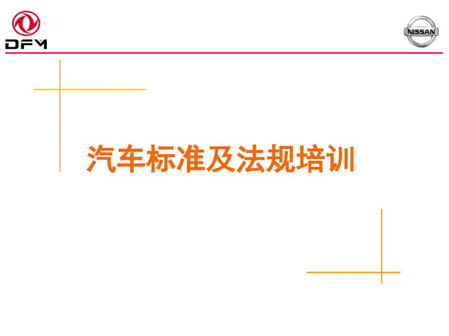 最新法规培训卡车课件_第1页