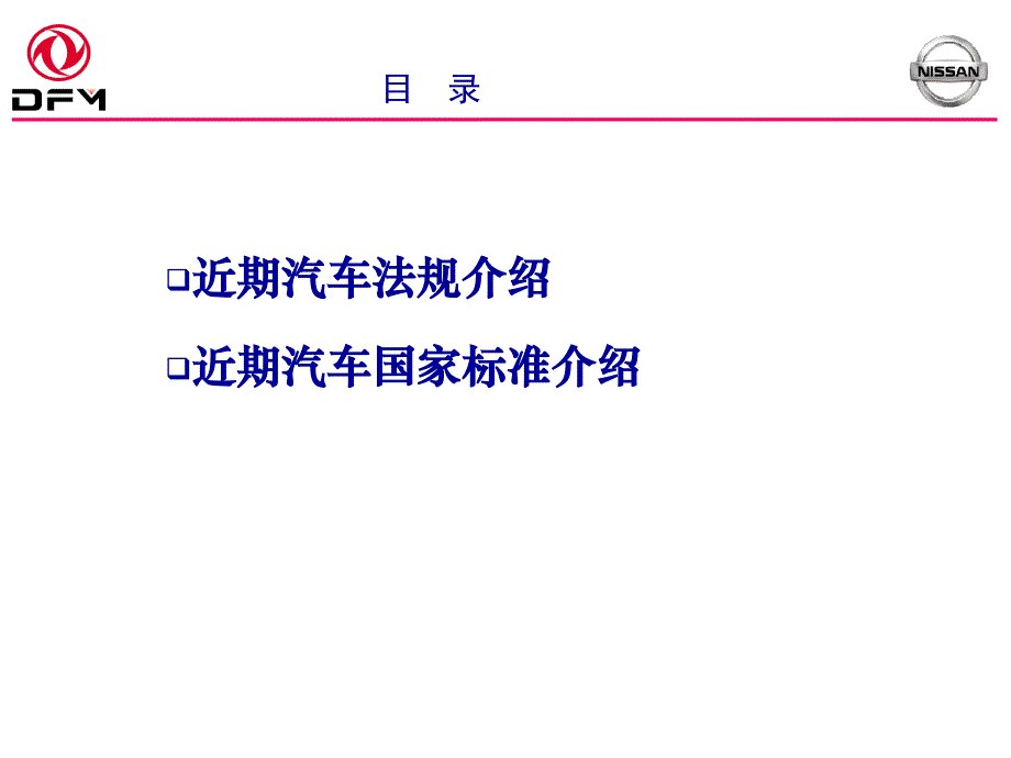 最新法规培训卡车课件_第2页