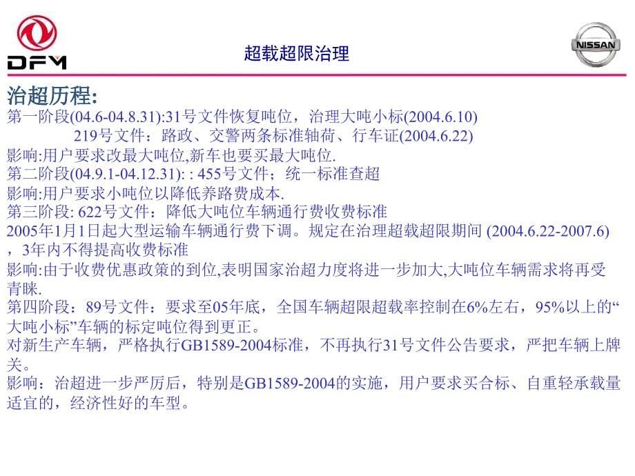 最新法规培训卡车课件_第5页