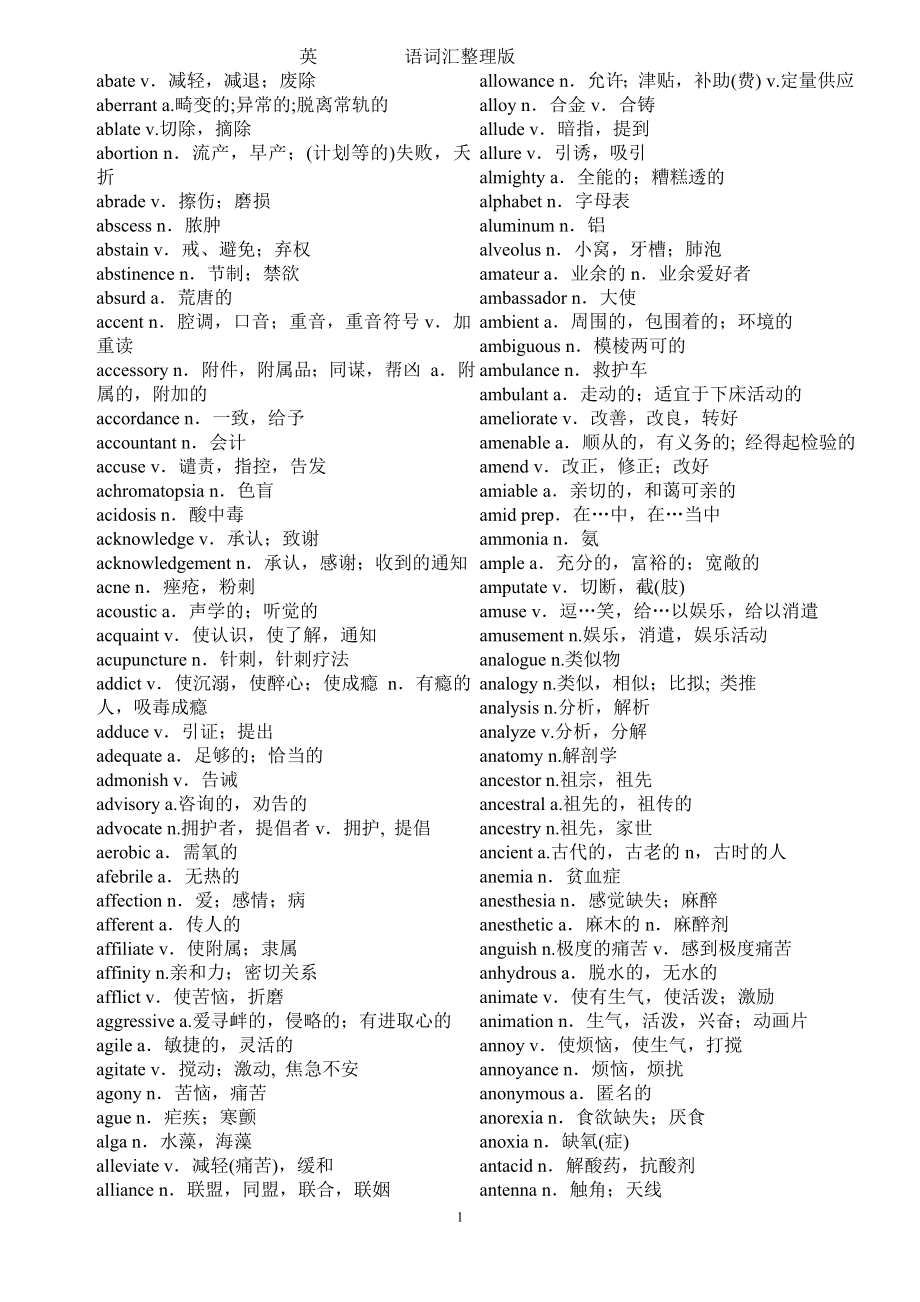 博士英语词汇整理.doc_第1页