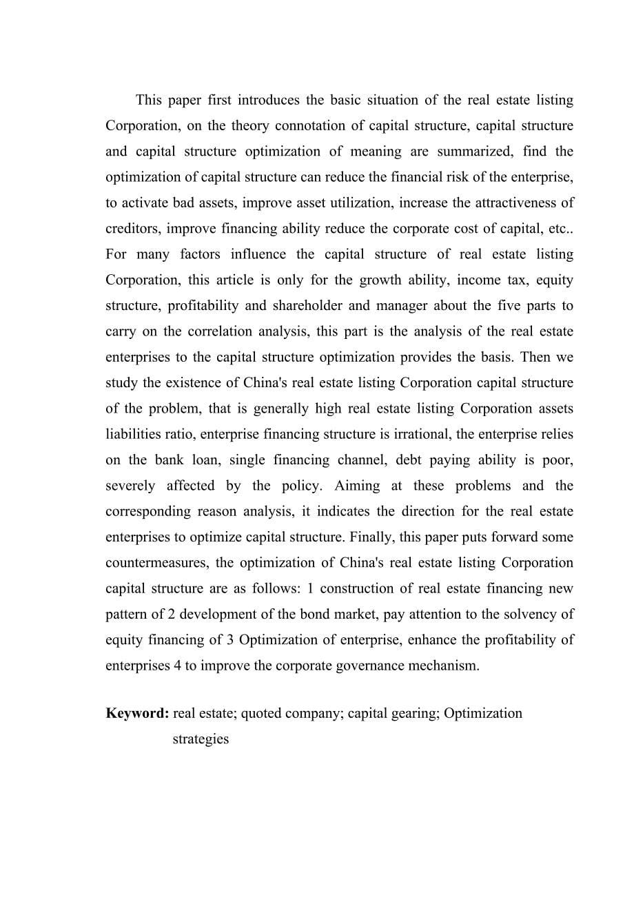 房地产上市公司资本结构优化问题研究.doc_第5页