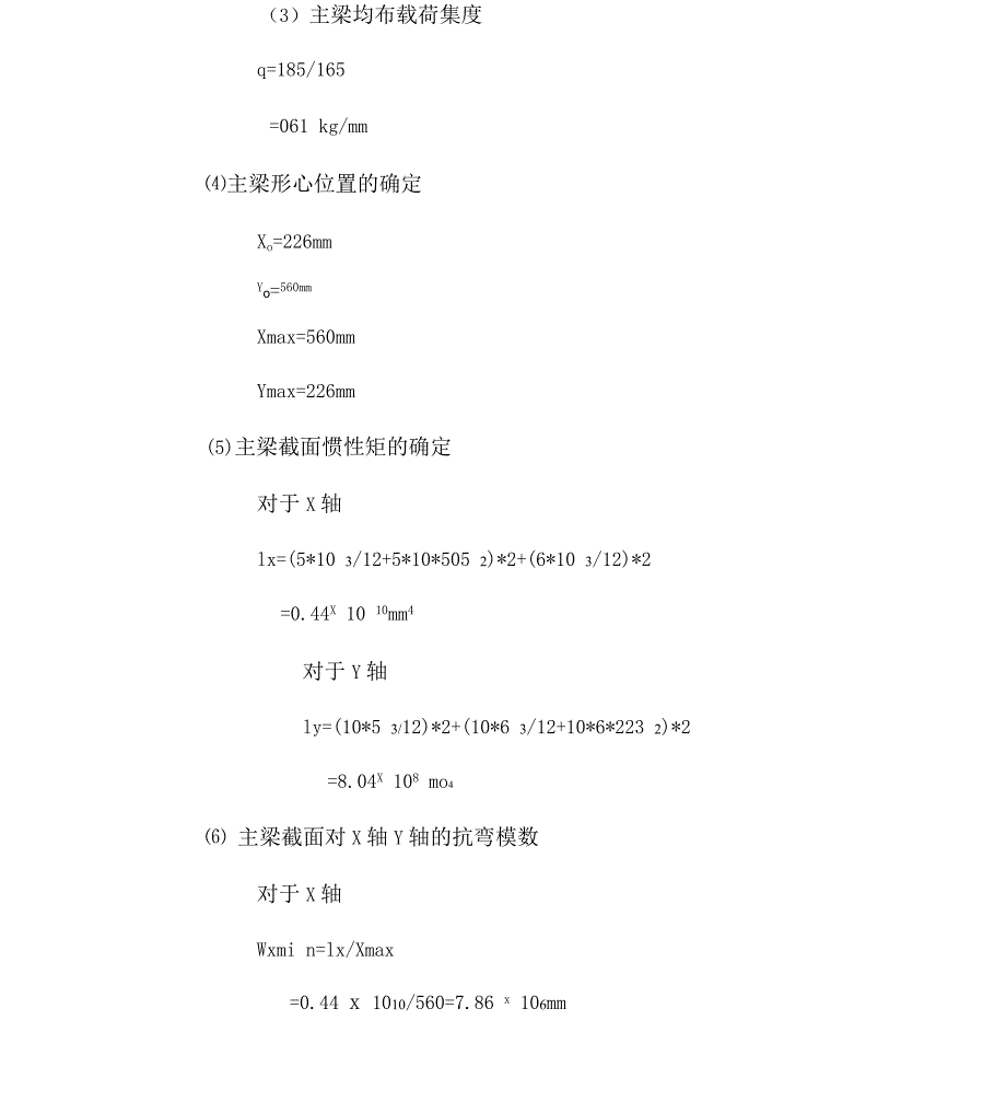 QD50-10T-16.5M通用桥式计算书.docx_第4页