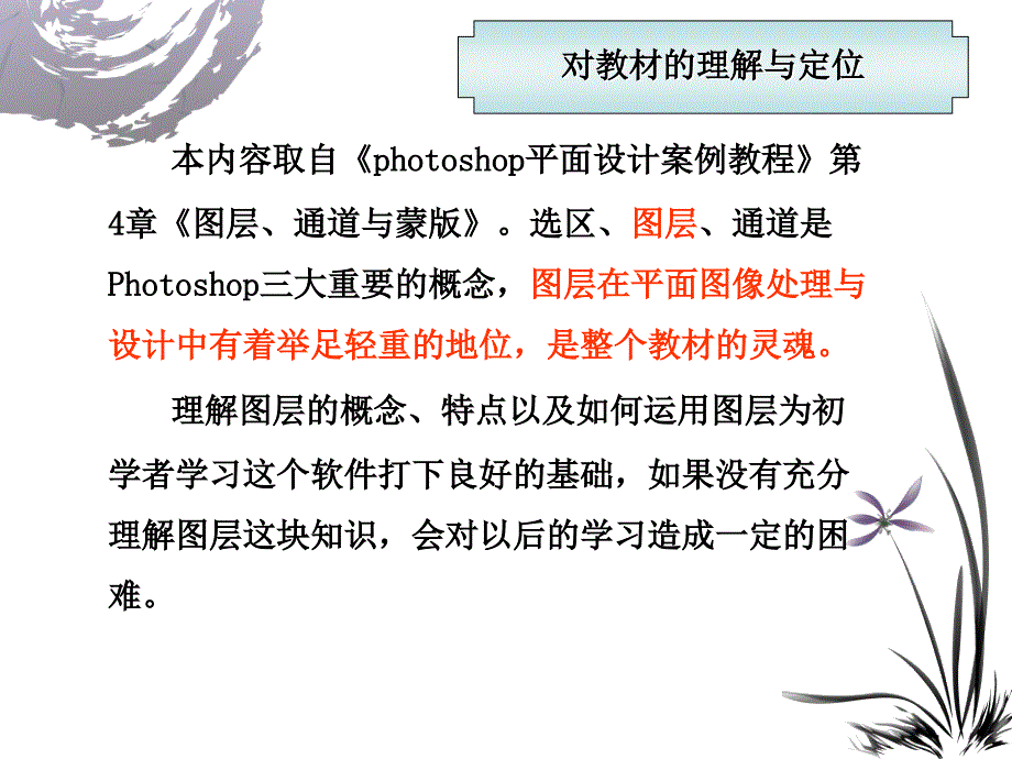 photoshop图层说课稿_第3页