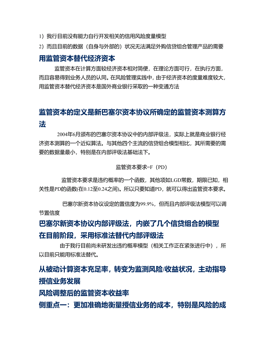 银行信贷组合管理_第4页