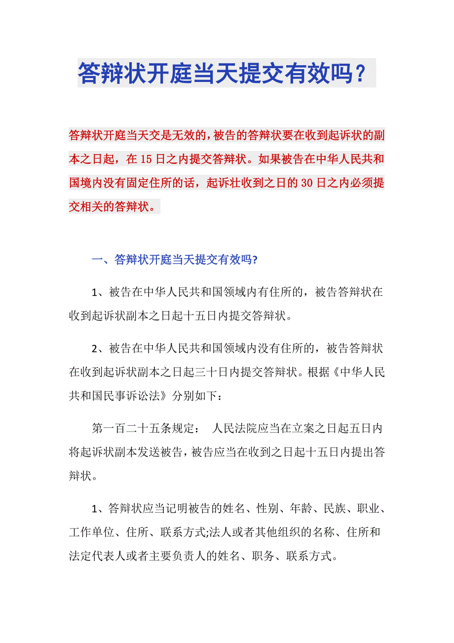 答辩状开庭当天提交有效吗？_第1页