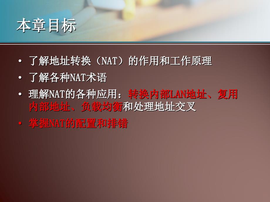 网络地址转换(NAT).ppt_第2页