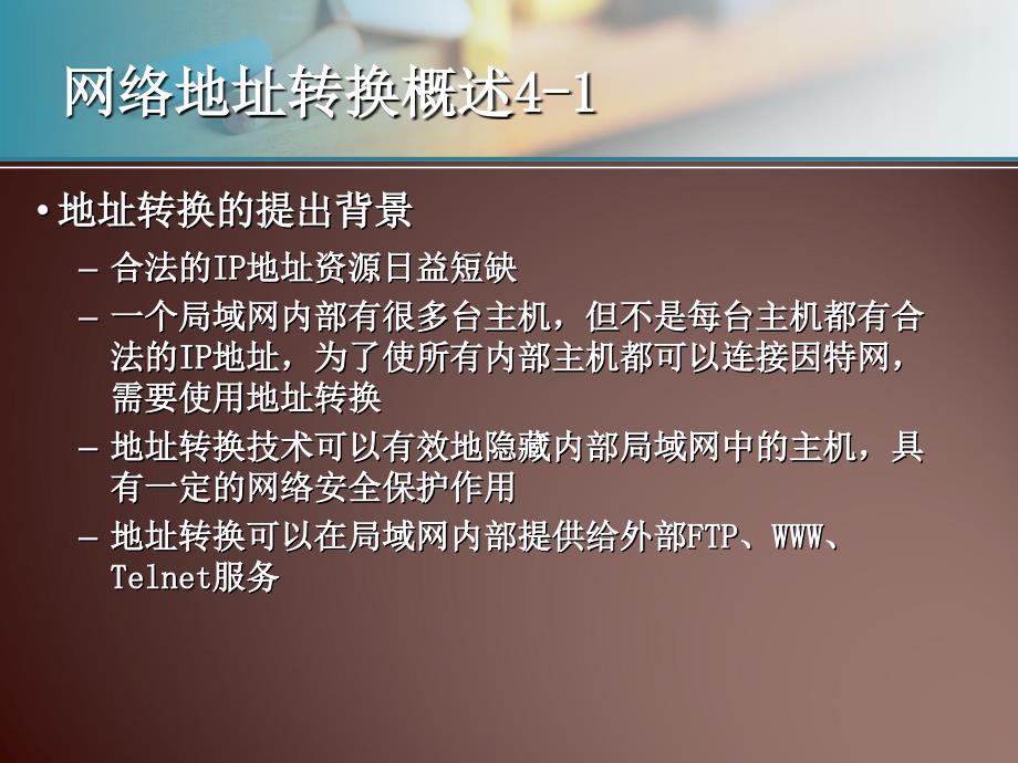 网络地址转换(NAT).ppt_第4页