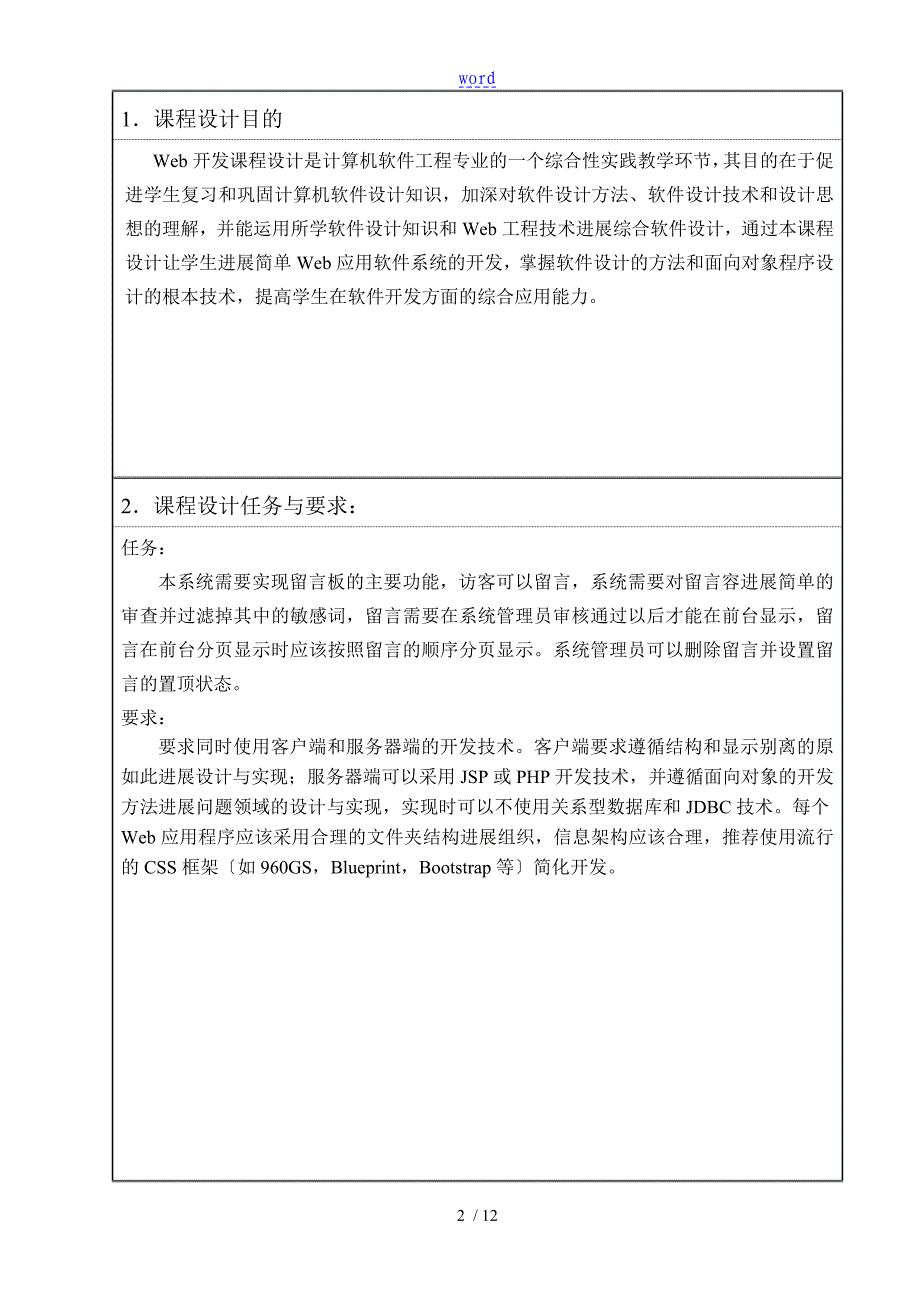 《Web指导应用技术课程设计》报告材料_第2页