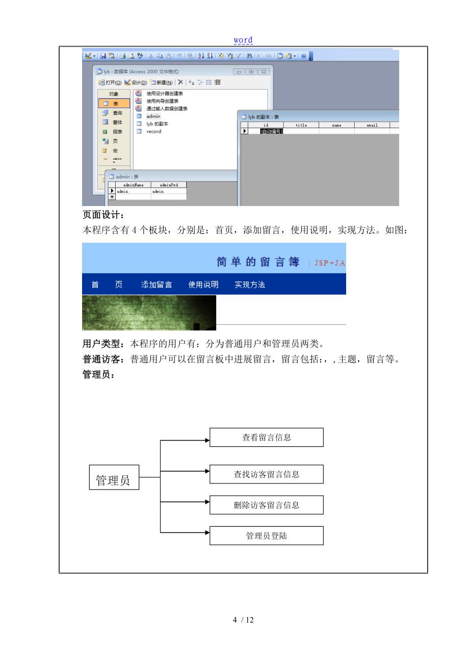 《Web指导应用技术课程设计》报告材料_第4页