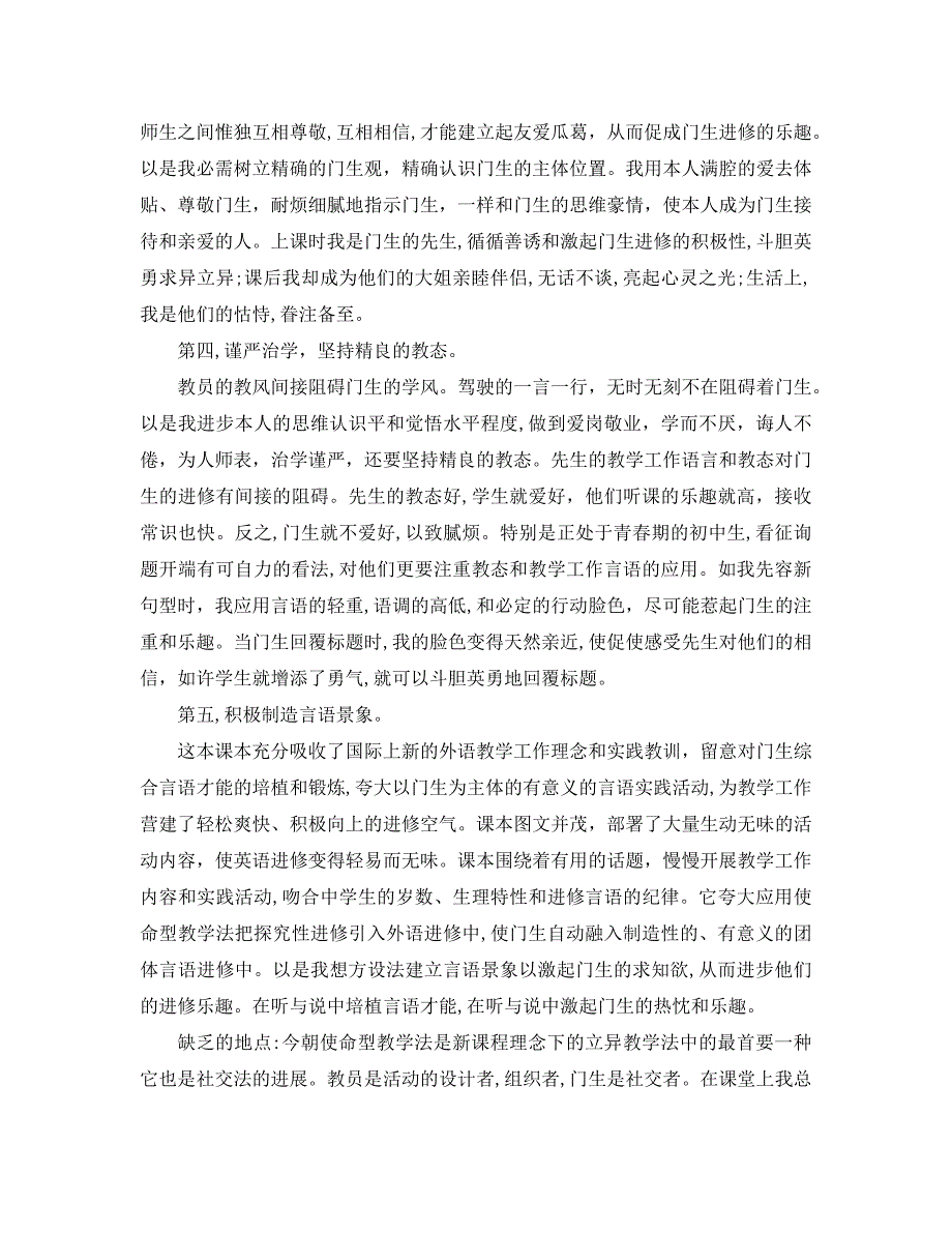 八年级英语教学工作总结4篇_第2页