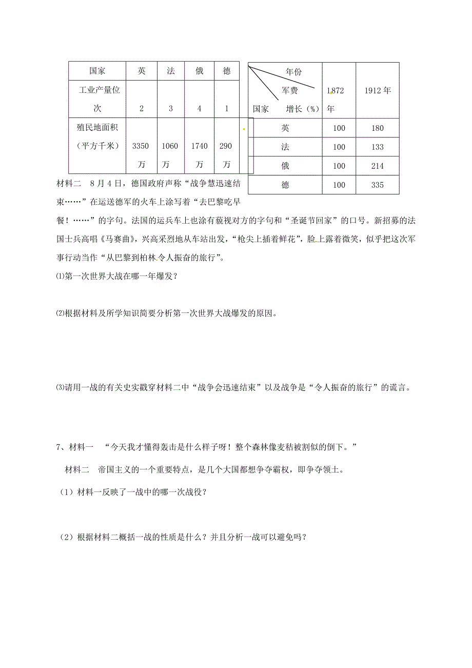 山西省垣曲县九年级历史下册第8课第一次世界大战的进程与结果导学案无答案华东师大版通用_第3页