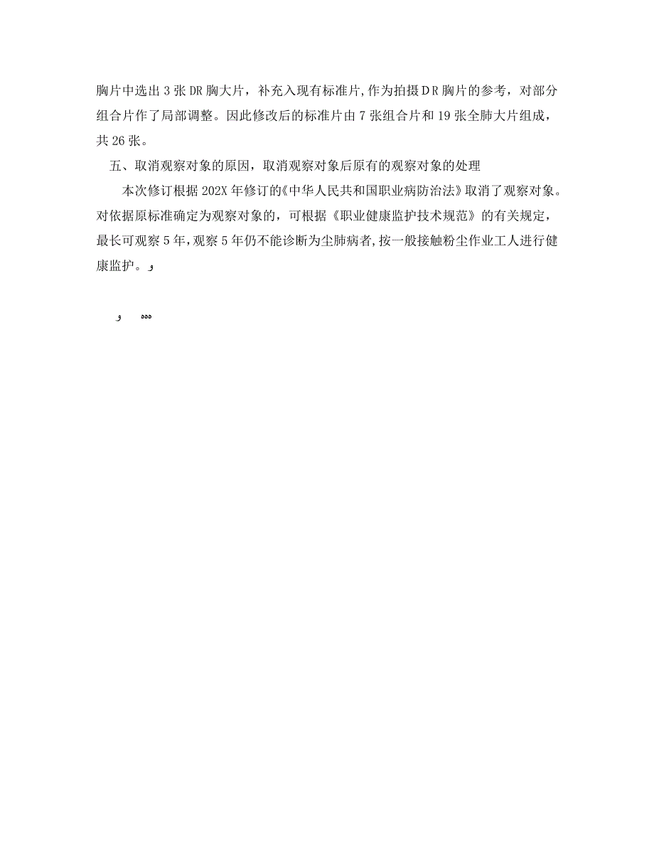 安全管理职业卫生之职业性尘肺病的诊断解读_第2页