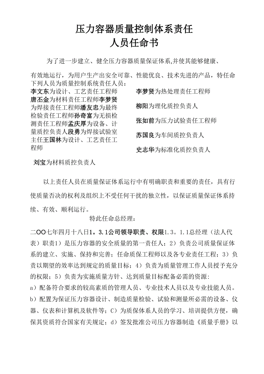 压力容器质量控制体系责任_第1页