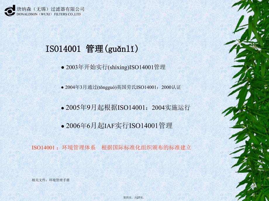 员工环境培训教程课件教学文稿_第4页