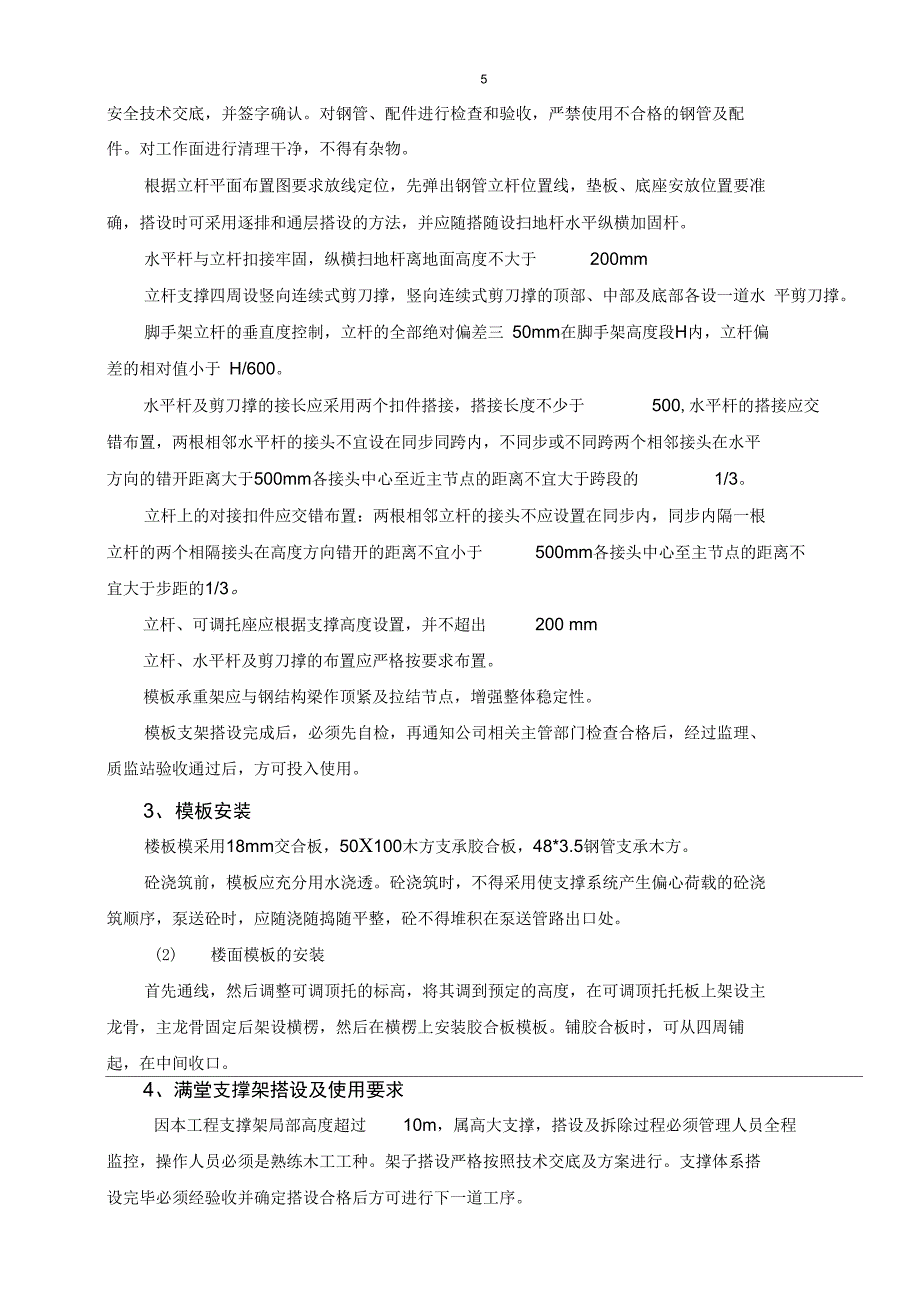 华怡项目高支模专项施工方案汇编_第5页