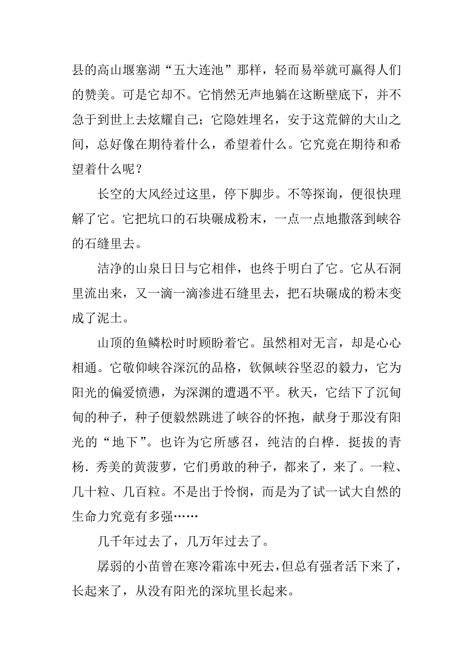 《地下森林断想》教学反思7篇地下森林断想教案设计_第5页