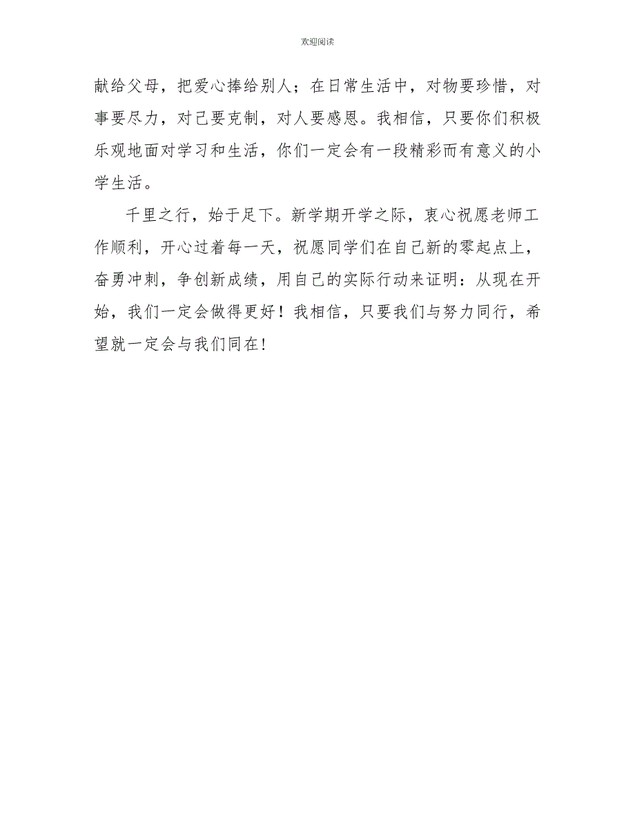 开学典礼教师讲话稿_第3页