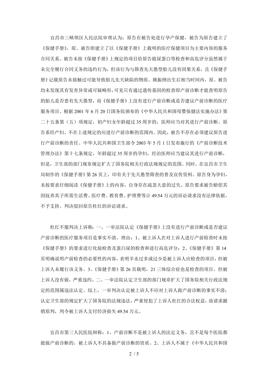 从本案谈医疗服务合同的违约责任_第2页