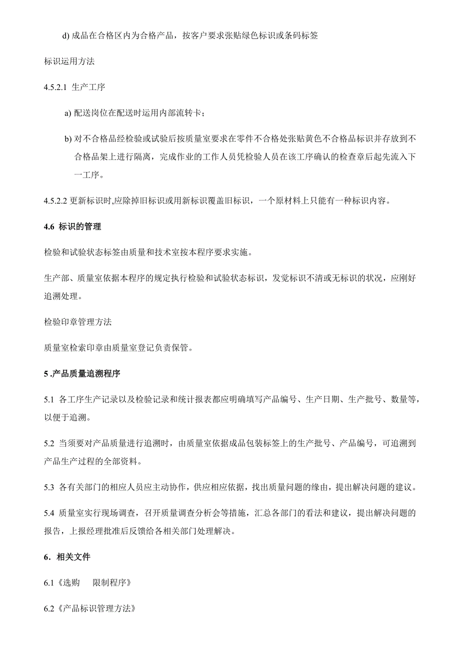 物料标识管理规定(合并)_第3页