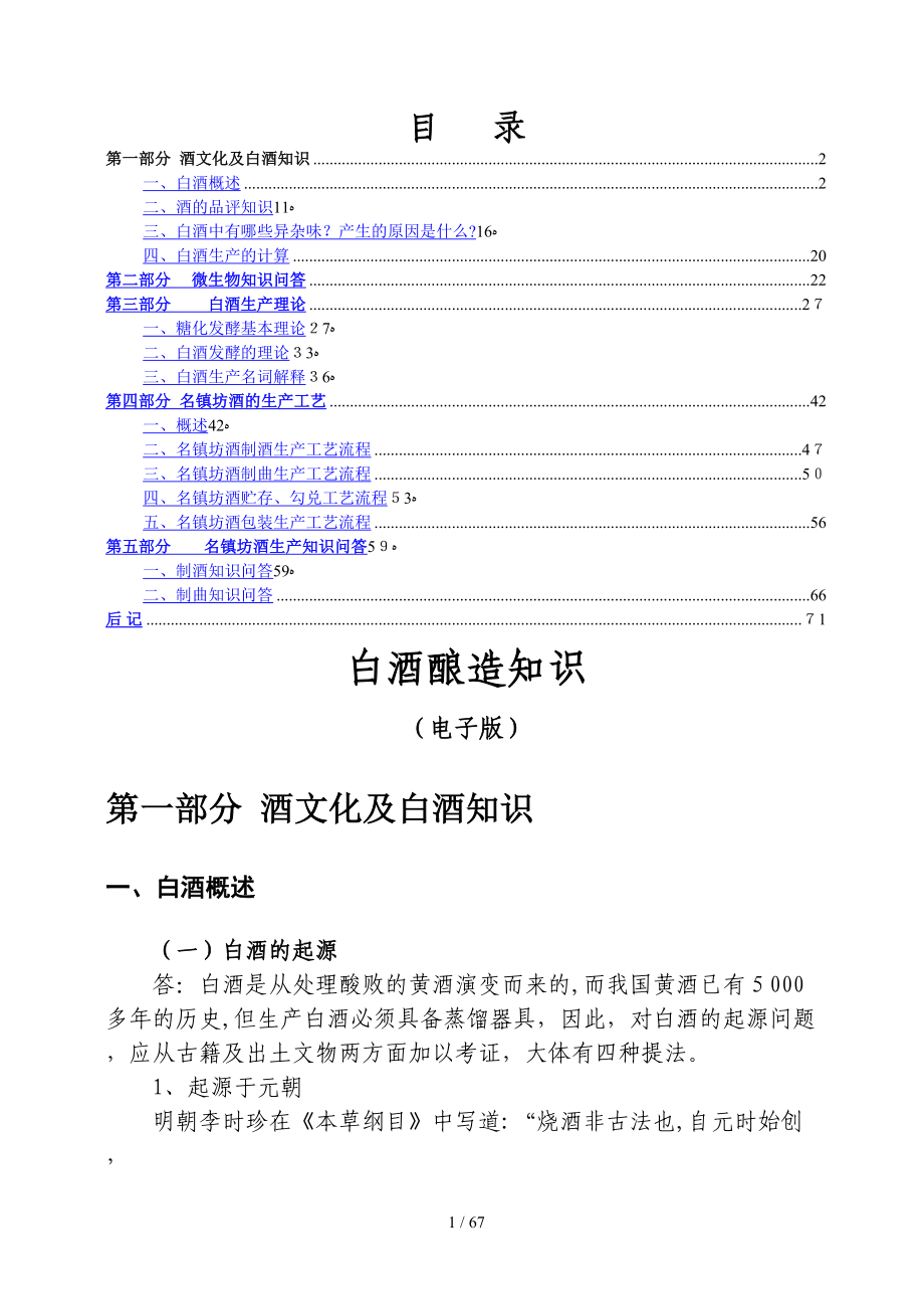 白酒酿造知识读本(电子版)_第1页